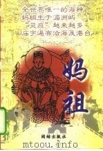 妈祖（1999 PDF版）