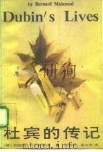 杜宾的传记（1992 PDF版）
