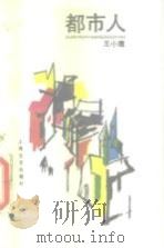 都市人（1990 PDF版）