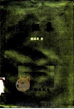 七缀集（1985 PDF版）