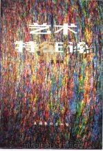 艺术特征论（1984 PDF版）