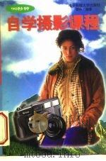 90秒钟自学摄影课程（1996 PDF版）