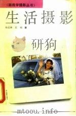 生活摄影（1991 PDF版）