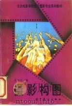 摄影构图（1995 PDF版）