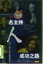 名主持人成功之路（1999 PDF版）
