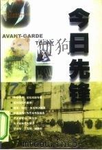 今日先锋 7 1999 PDF电子版封面 7805637636 张颐武等编