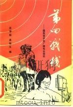 第四战线  国民党中央广播电台掇实（1988 PDF版）