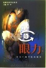 眼力  下（1999 PDF版）