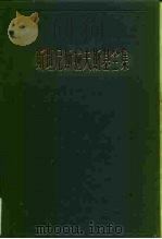 斯坦尼斯拉夫斯基全集  第4卷  演员创造角色（1963 PDF版）