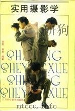 实用摄影学（1993 PDF版）