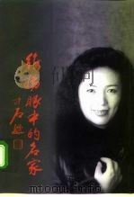 维扬眼中的名家（1998 PDF版）