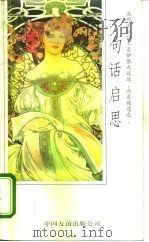 一句话启思（1993 PDF版）