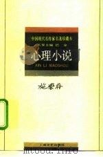 心理小说（1992 PDF版）