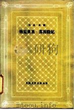 哈克贝里·芬历险记（1984 PDF版）