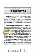 百卷本 中国全史 第8卷 中国魏晋南北朝文学史 1994 PDF电子版封面 7010014566 卜宪群,张南