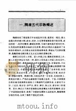 百卷本  中国全史  第9卷  中国隋唐五代宗教史（1994 PDF版）