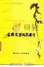 古典文学体裁要介（1984 PDF版）