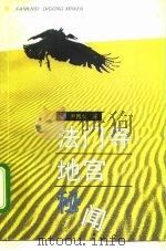 法门寺地宫秘闻（1992 PDF版）