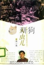 人虫儿（1995 PDF版）