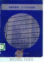 营销与管理-八十年代的挑战（1984 PDF版）