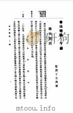 书法精论 下编（1983年06月第1版 PDF版）