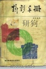 摄影手册（1985 PDF版）