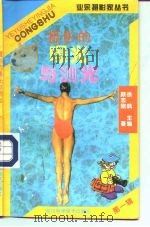摄影的曝光与测光（1996 PDF版）