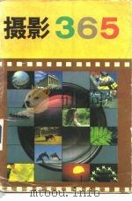 摄影365（1990 PDF版）