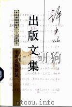 许力以出版文集 1993 PDF电子版封面 7506801795 许力以著