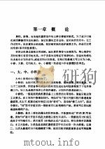 设备篇 1989 PDF电子版封面 7532306038 《印刷技术手册》编辑委员会
