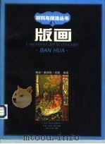 版画（1997 PDF版）