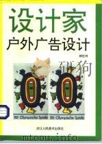 户外广告设计（1995 PDF版）