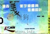 广告美术字变体与徽标设计（1994 PDF版）