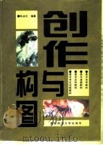 创作与构图（1996 PDF版）