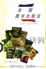 法国图书出版业（1993 PDF版）