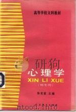 心理学 1988 PDF电子版封面 710707072X 张世富等编