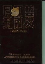 艺文印刷月刊  1937-1940  第2卷（ PDF版）