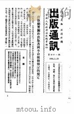 出版通讯 41-56期 PDF电子版封面