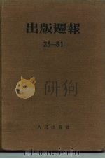 出版周报  25-51期（ PDF版）