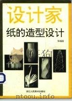 纸的造型设计  图集（1995 PDF版）
