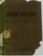 苏联印刷工业的工艺规程装订  下（1962 PDF版）