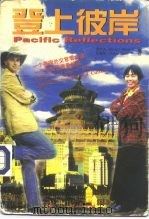 登上彼岸（1997 PDF版）