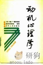 动机心理学（1990 PDF版）
