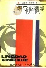 领导心理学（1987 PDF版）
