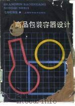 商品包装容器设计   1990  PDF电子版封面  7532317099  毛寿松编著 