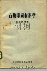 凸版印刷材料学（ PDF版）