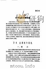 中外印刷设备手册  上下  第7章（1990.06 PDF版）