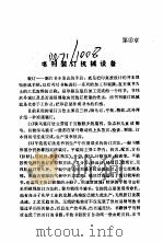 中外印刷设备手册  上下  第8章（1990.06 PDF版）