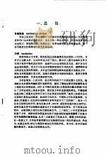 物理学词典  上、下  第3分册  力学（1988 PDF版）