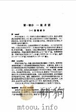 物理学词典 上、下 第5分册 声学 1988 PDF电子版封面 7030008324 科学出版社名词室合编